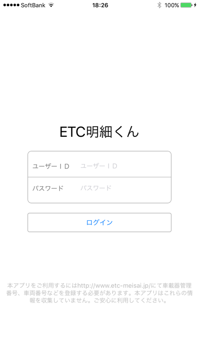 ETC明細くん Screenshot