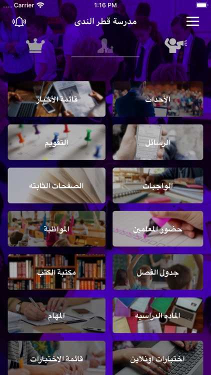 مدرسة قطر الندى