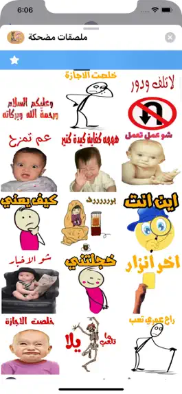 Game screenshot !ملصقات مضحكة hack