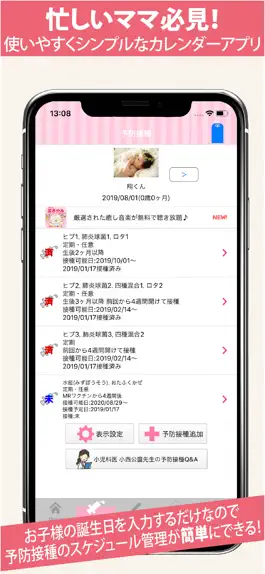 Game screenshot 予防接種カレンダー 小児科医小西公麿医師監修 apk
