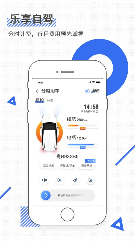iGO出行-体验级共享汽车