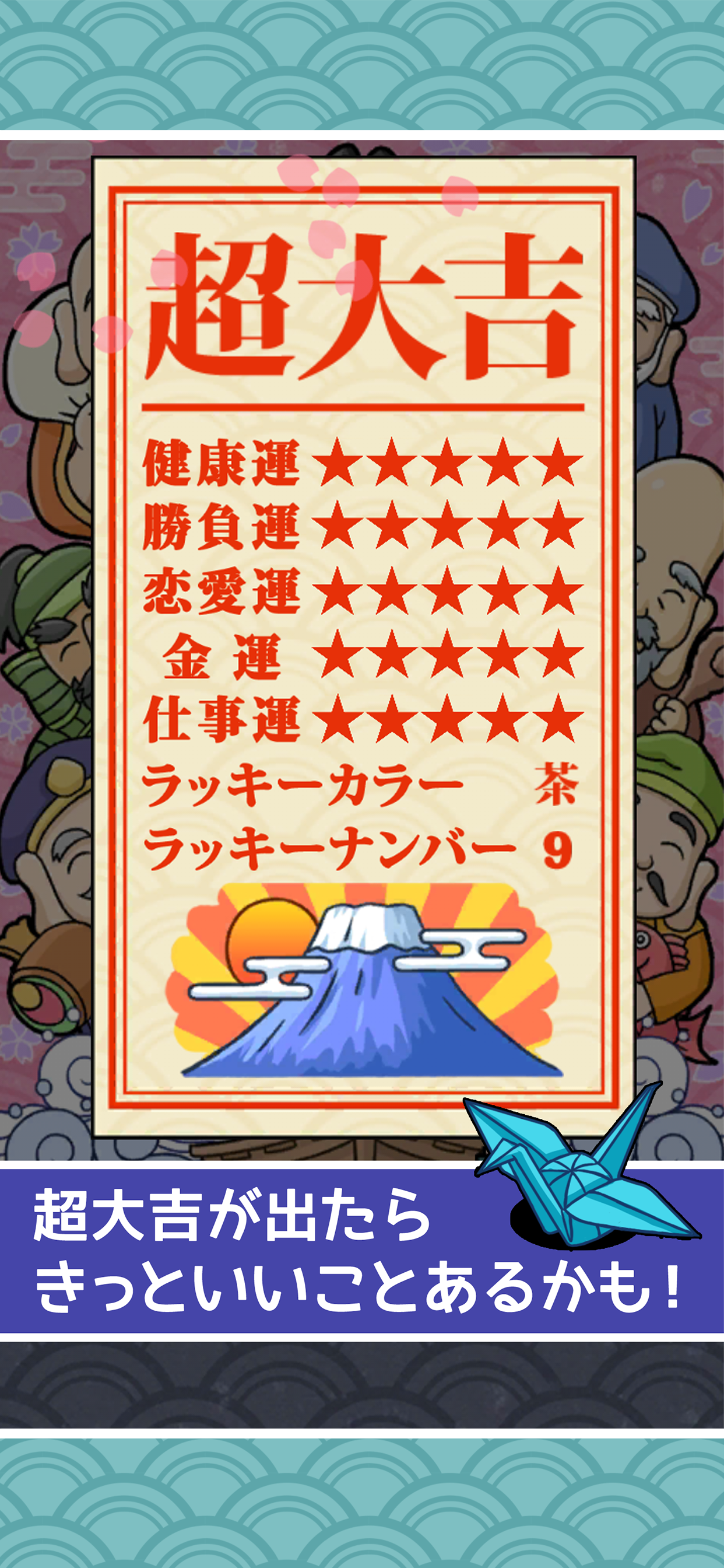 EveryDay Omikuji screenshot 3