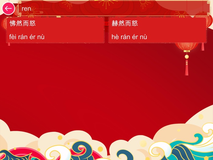 YinYin Idiom Dict HD