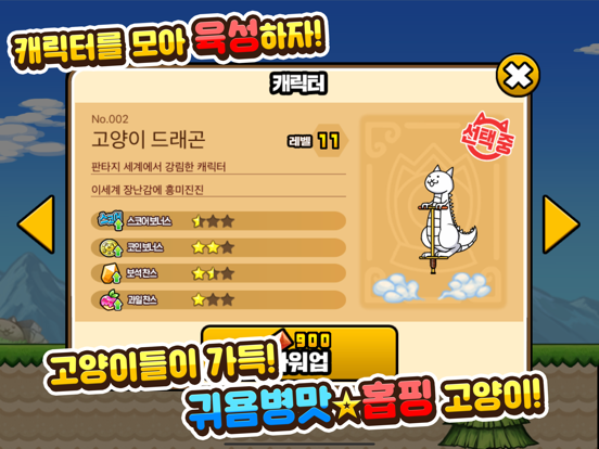 GO! GO! 고양이 홉핑 iPad screenshot 5