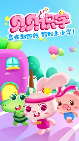 Game screenshot 贝贝识字-3-8岁幼儿早教启蒙 mod apk