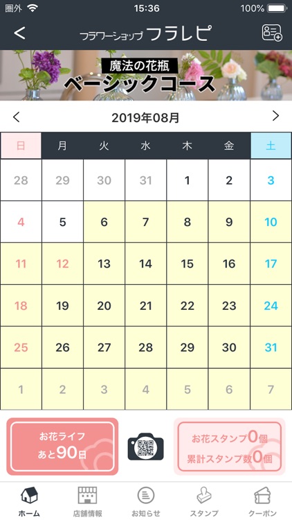 フラレピ　公式アプリ