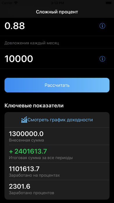 Калькулятор сложного процента screenshot 2