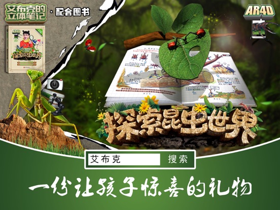 Screenshot #5 pour 艾布克-探索昆虫世界