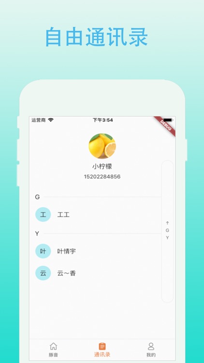 豚音-自由的聊天海洋