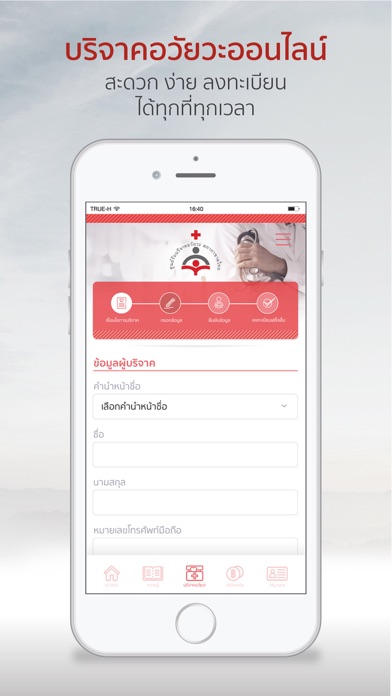 บริจาคอวัยวะ Screenshot