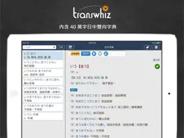 Game screenshot 譯經日中字典 HD mod apk