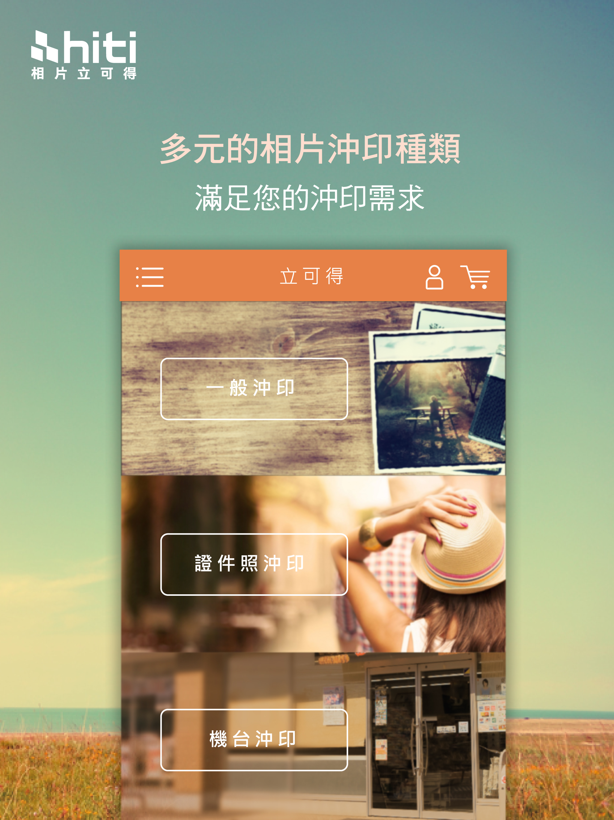 HiTi相片立可得