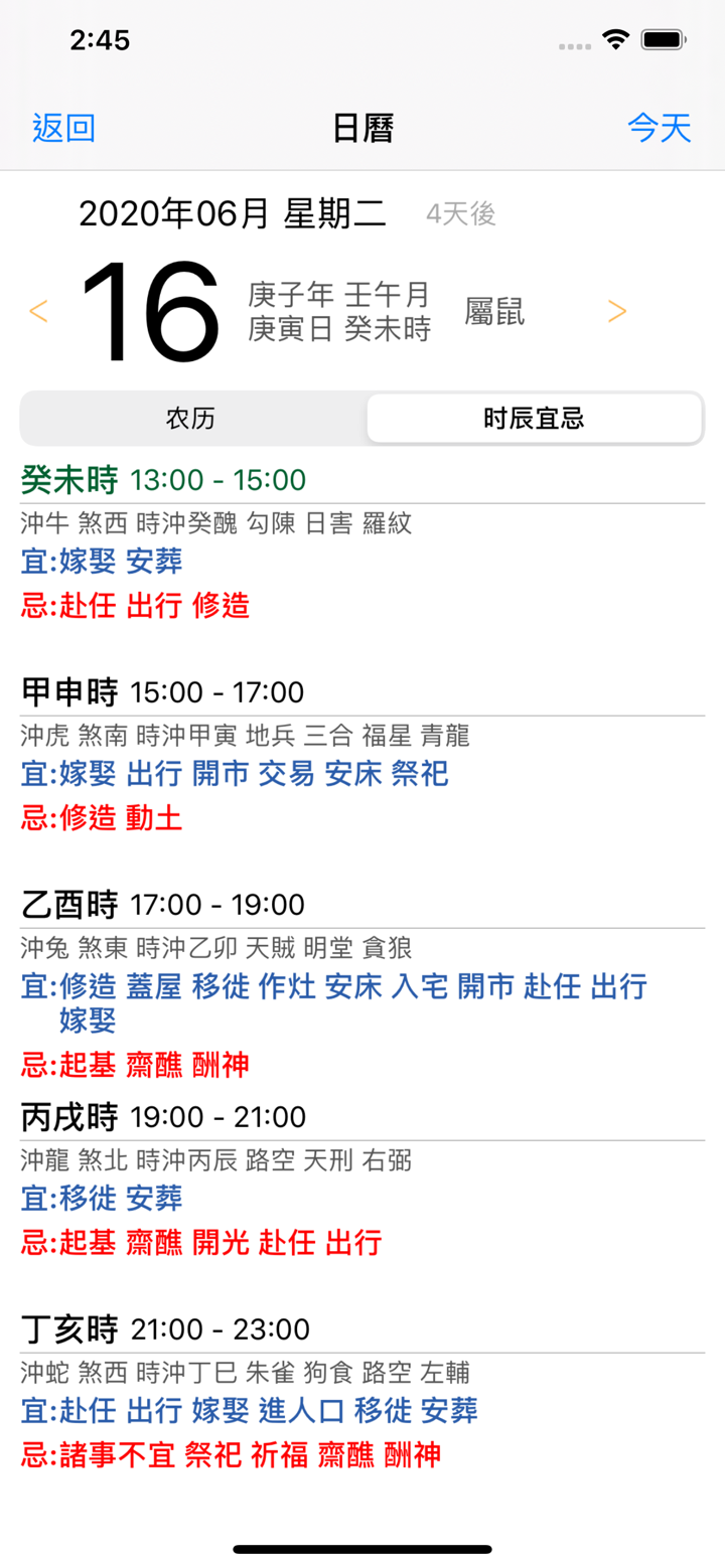 万年历 - 含择吉老黄历及日历功能 screenshot 3