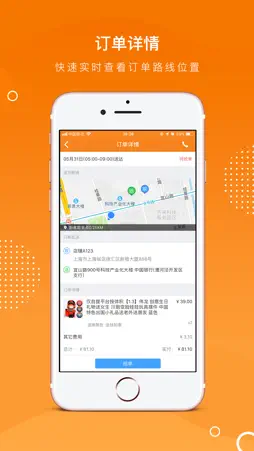 BBC接单端 screenshot 2