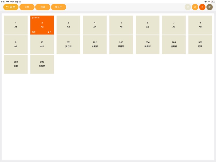 天鹅点餐 screenshot-4