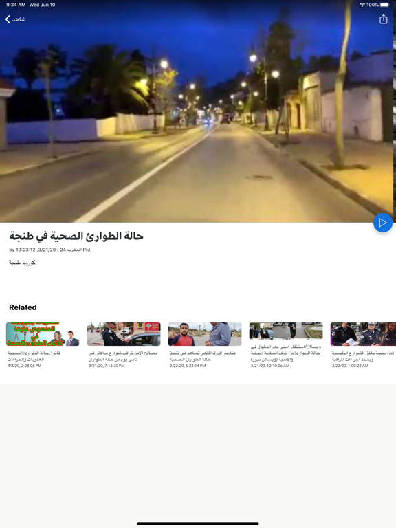 اخبار المغرب 24 iPad screenshot