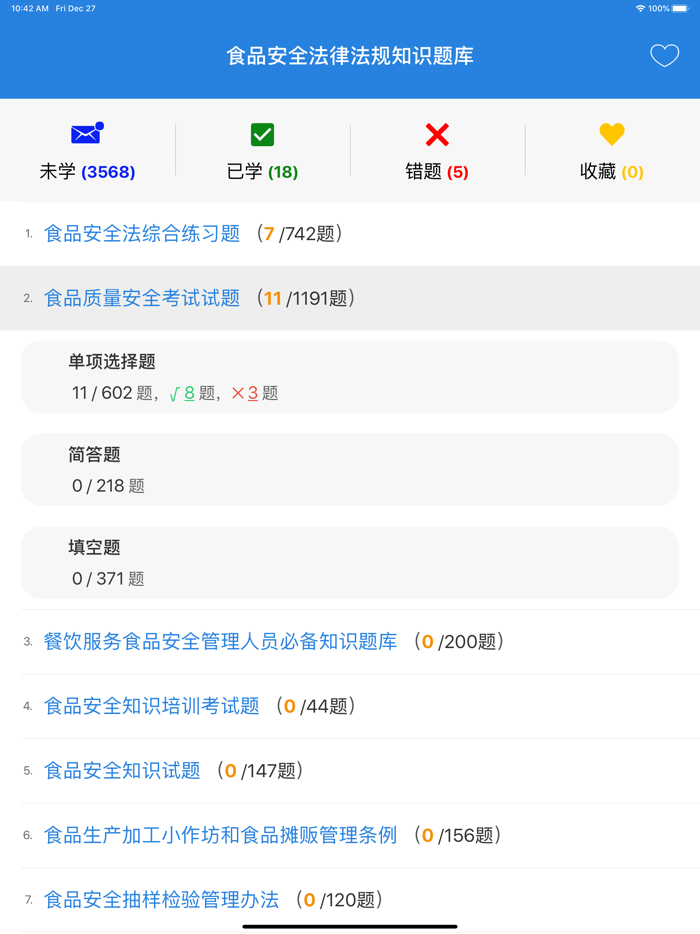 食品安全培训知识题库