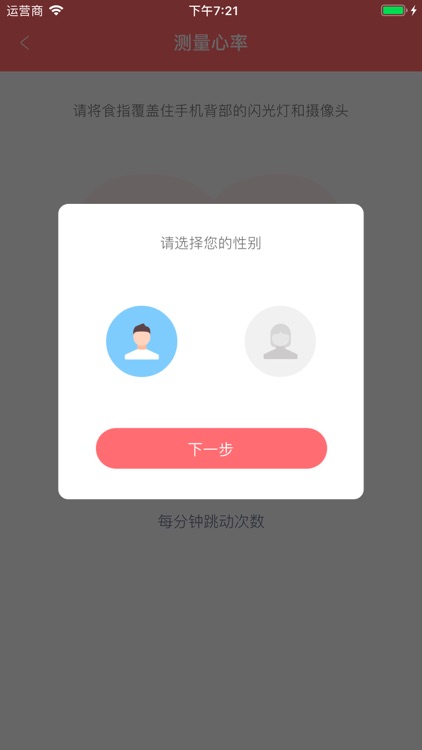 心率检测专家 screenshot-3