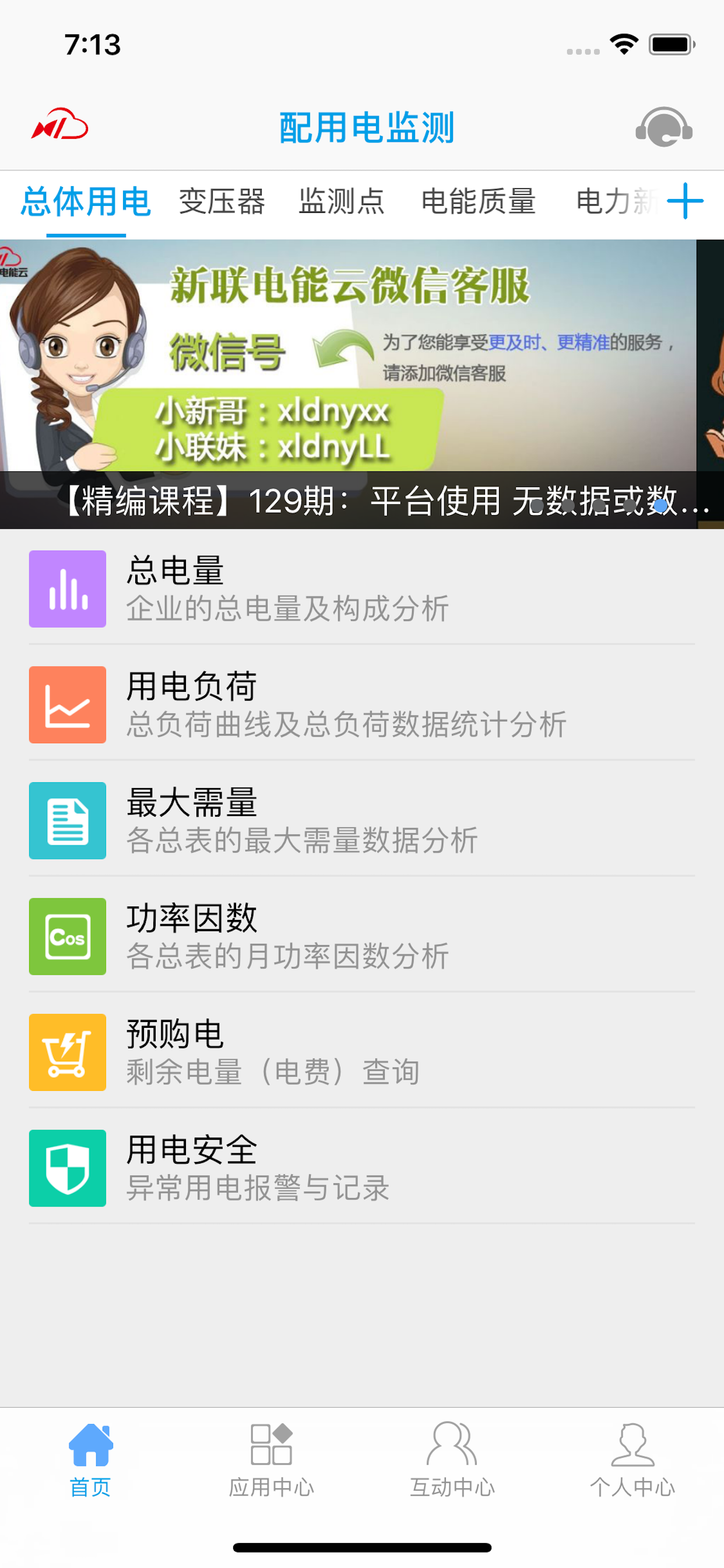 新联电能云