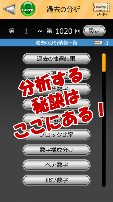 ロト 6 科学的予測 - LOTO 6スクリーンショット