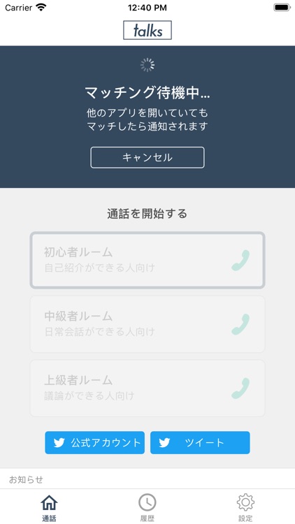 Talks ユーザー同士の英会話練習アプリ By Takao Amamitsu