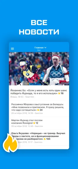 Game screenshot Биатлон 2020 от Sports.ru apk