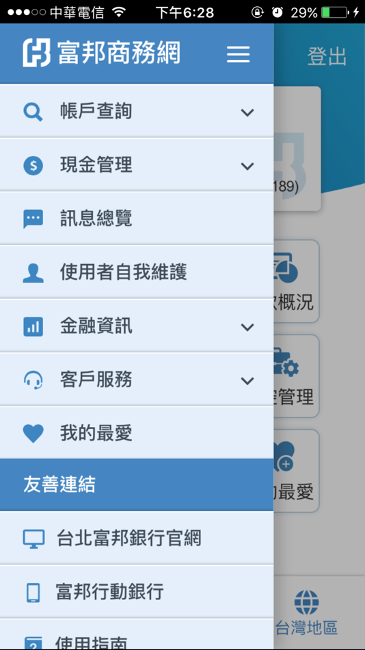#3. 富邦行動商務 (iOS) 由: Taipei Fubon Bank
