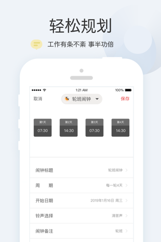 正点闹钟 screenshot 4