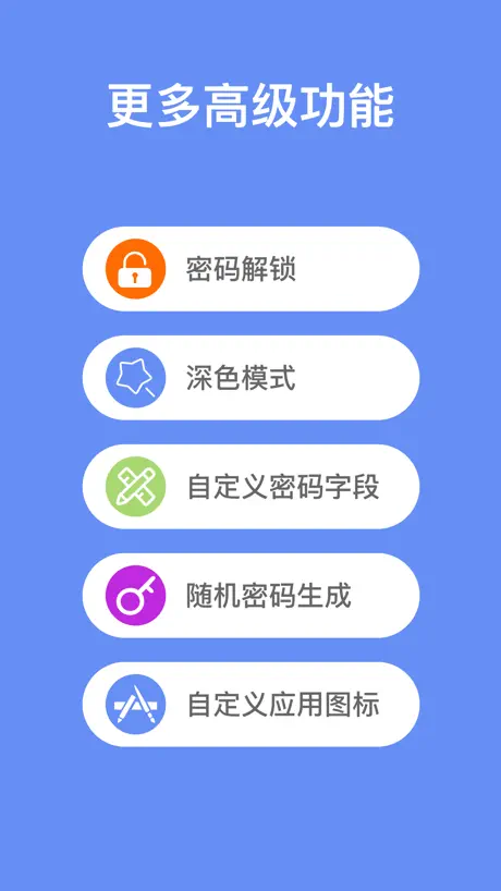 密码管家-安全保护专家