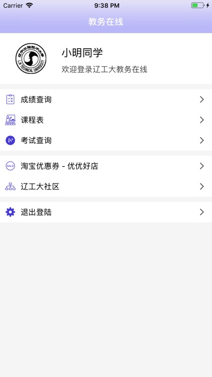 辽宁工程技术大学教务在线