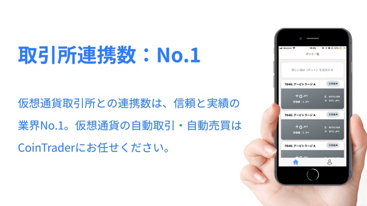 CoinTrader-コイントレーダー-仮想通貨の自動売買