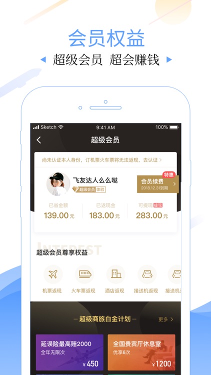 飞常准Pro-全球航班查询机票酒店预订 screenshot-3
