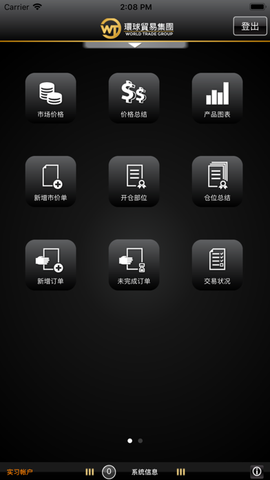 環球貿易 Screenshot