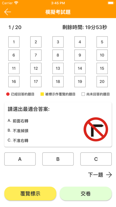 Screenshot #3 pour 考車筆試
