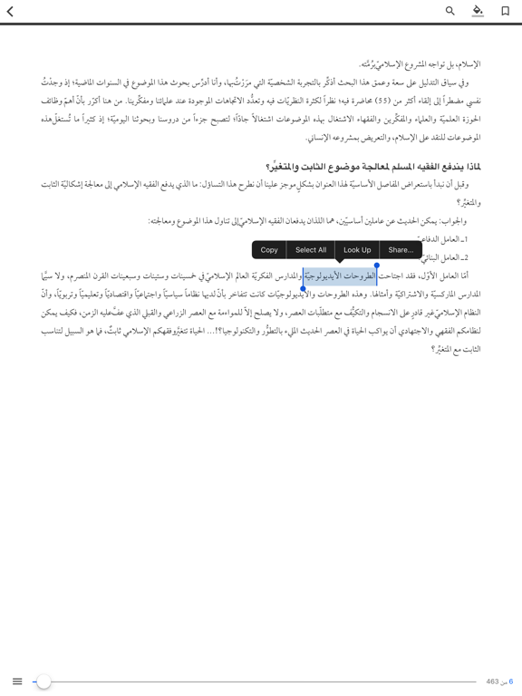 Screenshot #6 pour مجلة الاجتهاد والتجديد