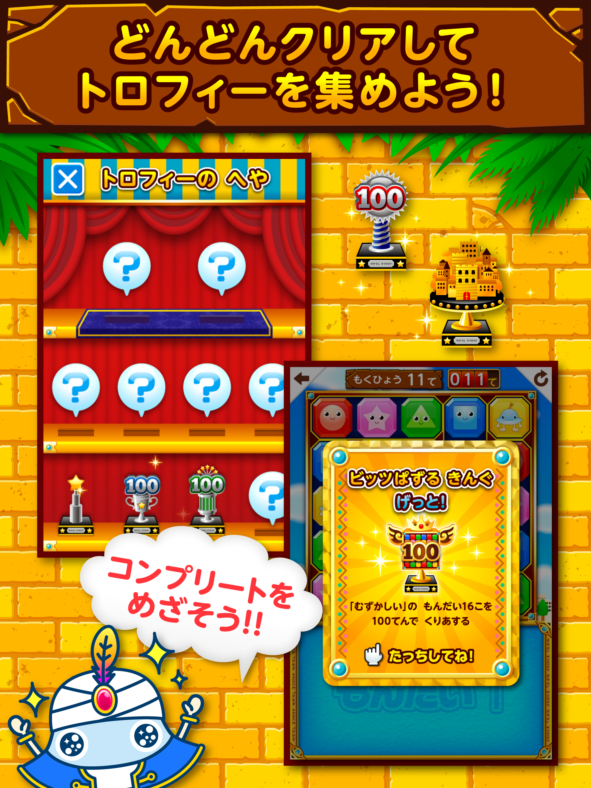 ワオっち！ビッツパズル