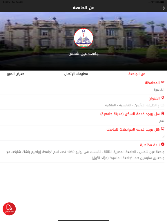 Study in Egypt iPad screenshot 4 - Reference app