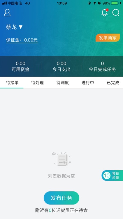 同城快配-商家 screenshot-3