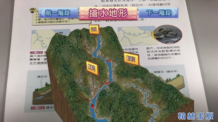 河流地形AR screenshot-4