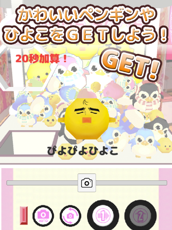 クレーンゲームアプリのおすすめ画像3