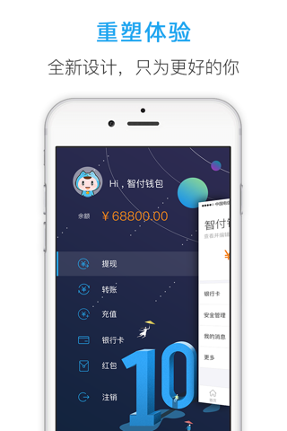 智付钱包-跨界支付更简单 screenshot 2