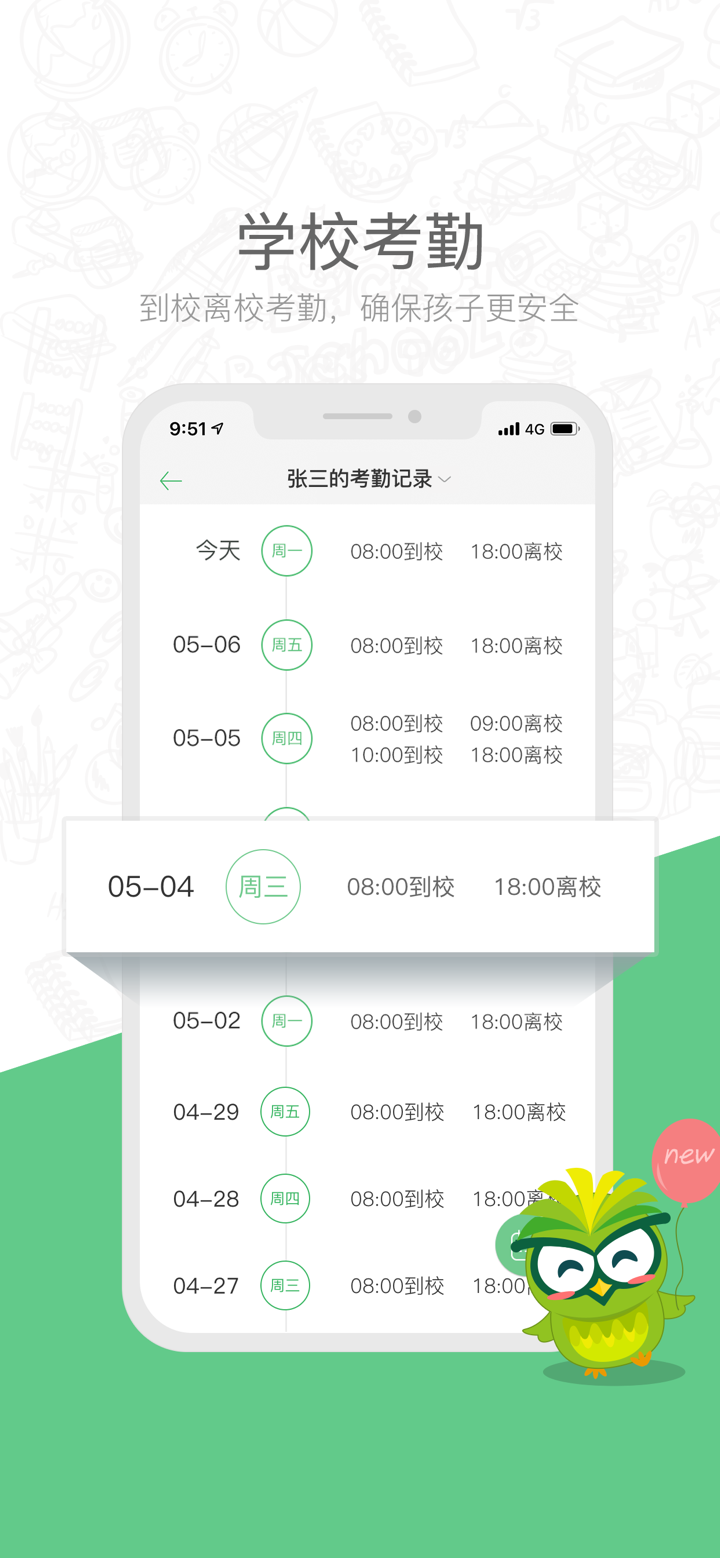 焦点家校 screenshot 5