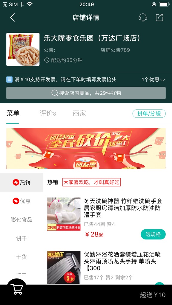 【图】小猪O2O(截图3)