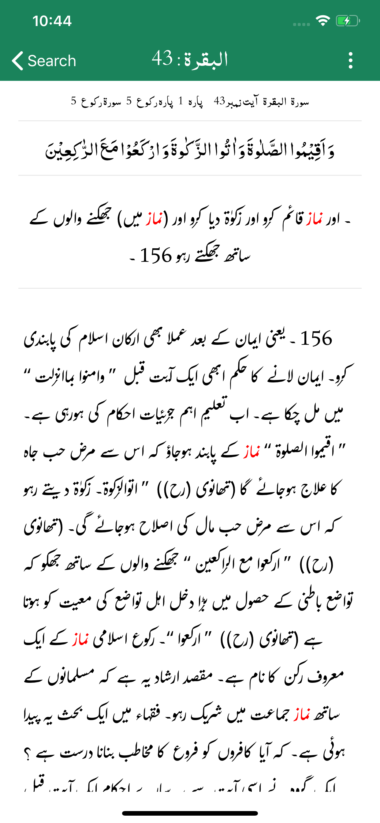 Tafseer-e-Majidi | Urdu