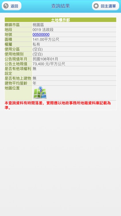 不動產資訊桃寶網 screenshot-3