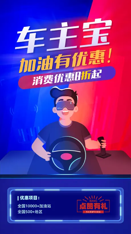 车主宝-加油优惠