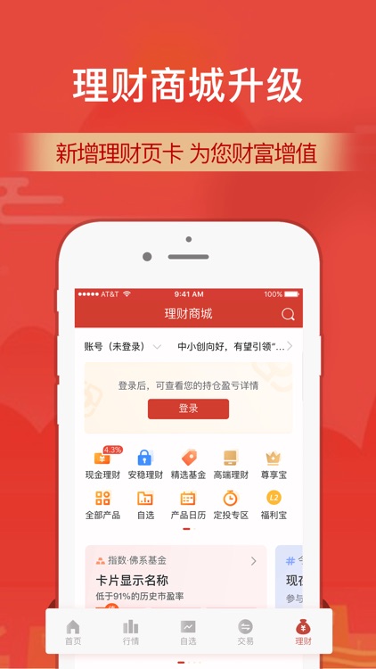 财通证券-炒股票选理财做投资