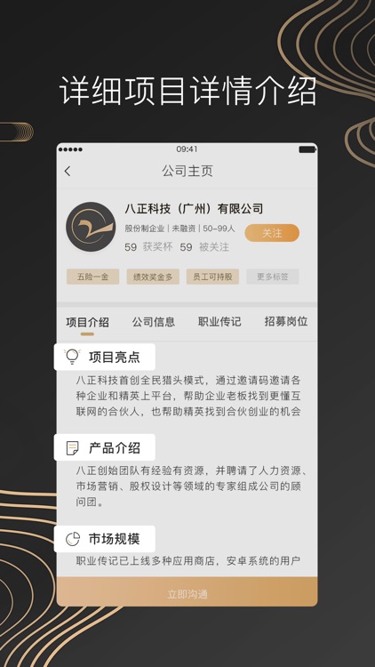 职业传记-合伙人招募社区