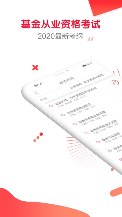 基金从业题满分