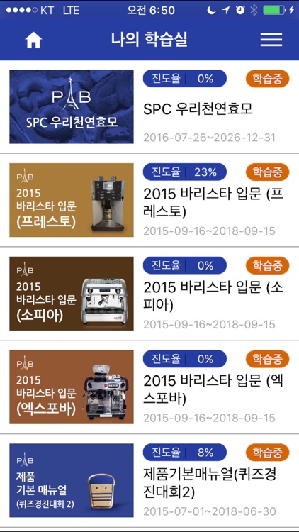 파리바게뜨 배움터